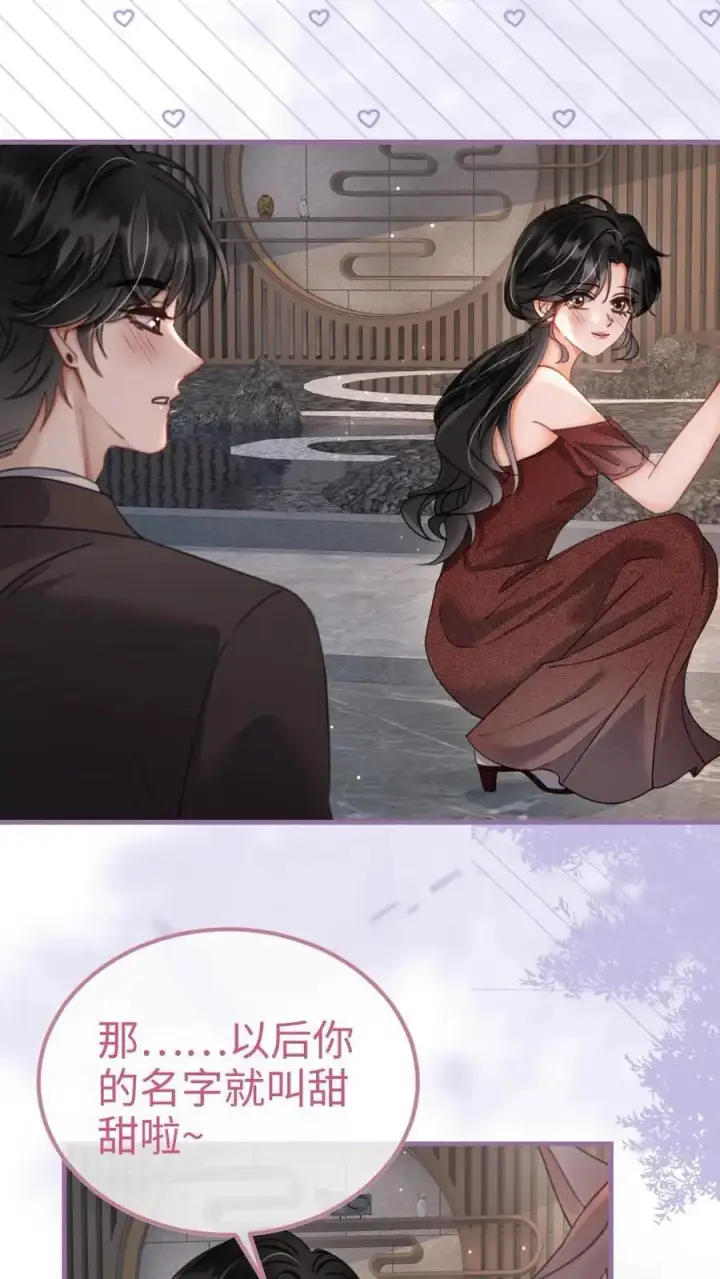 漫画《明撩！暗诱！和顶流影帝恋综撒糖》第156话 海骑新奖励第16张图