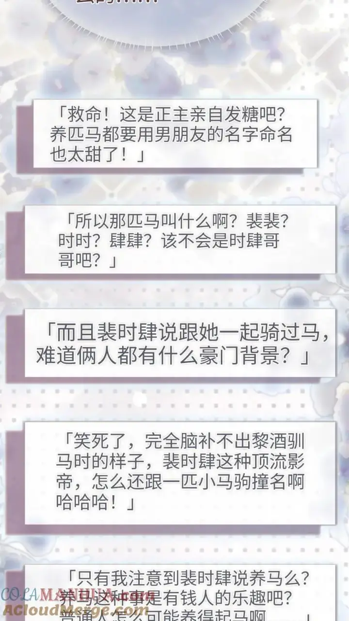漫画《明撩！暗诱！和顶流影帝恋综撒糖》第156话 海骑新奖励第19张图