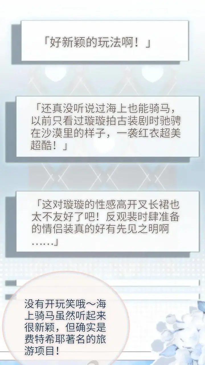 漫画《明撩！暗诱！和顶流影帝恋综撒糖》第156话 海骑新奖励第2张图
