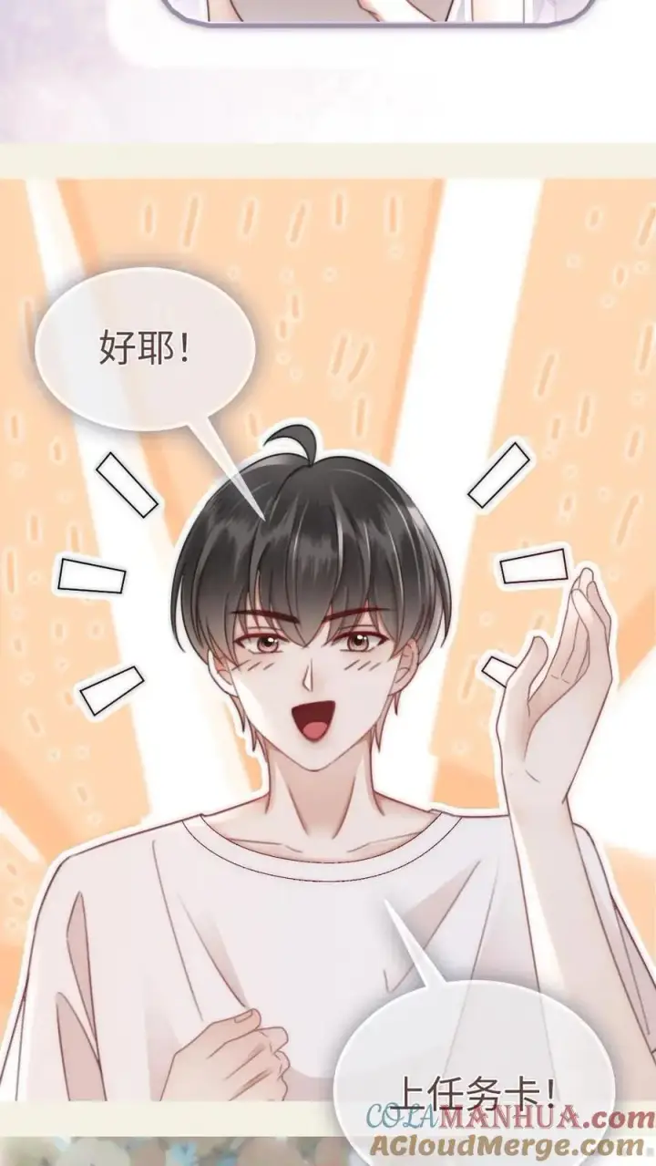 漫画《明撩！暗诱！和顶流影帝恋综撒糖》第156话 海骑新奖励第21张图