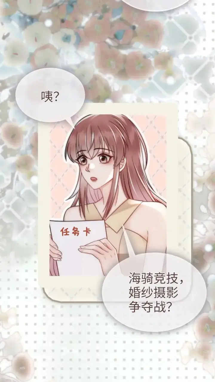 漫画《明撩！暗诱！和顶流影帝恋综撒糖》第156话 海骑新奖励第22张图