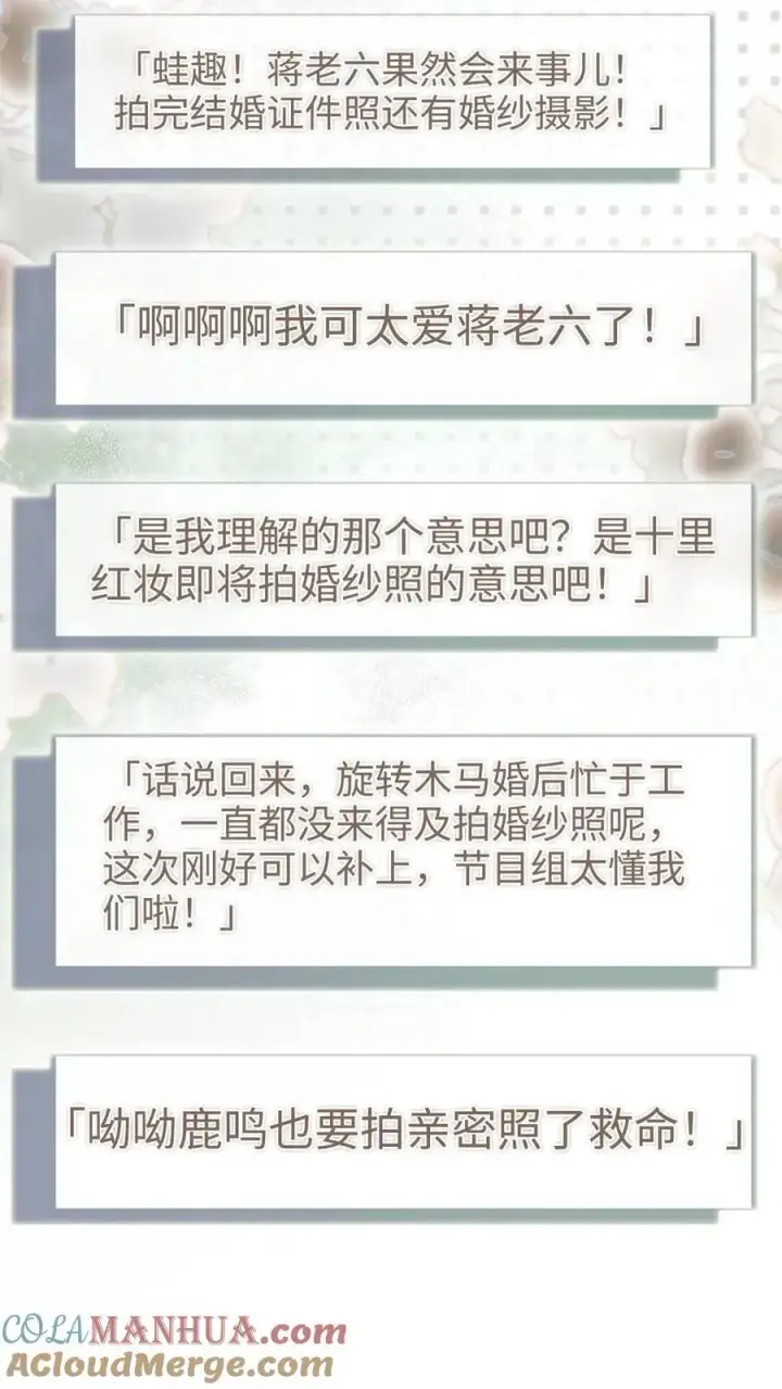 漫画《明撩！暗诱！和顶流影帝恋综撒糖》第156话 海骑新奖励第23张图