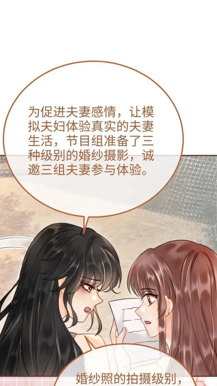 漫画《明撩！暗诱！和顶流影帝恋综撒糖》第156话 海骑新奖励第24张图