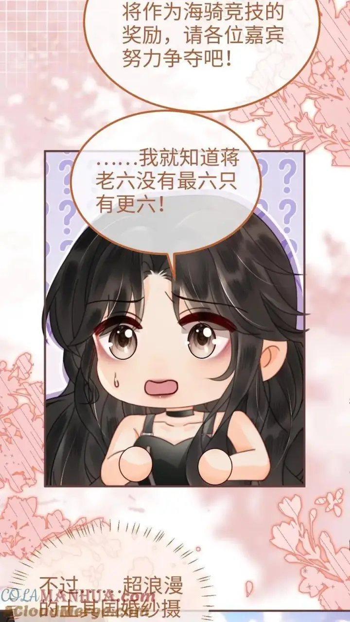 漫画《明撩！暗诱！和顶流影帝恋综撒糖》第156话 海骑新奖励第25张图