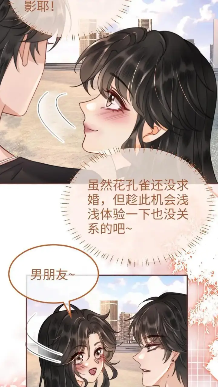 漫画《明撩！暗诱！和顶流影帝恋综撒糖》第156话 海骑新奖励第26张图