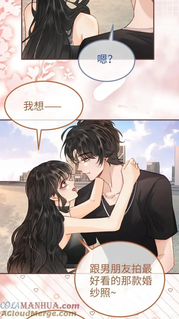 漫画《明撩！暗诱！和顶流影帝恋综撒糖》第156话 海骑新奖励第27张图