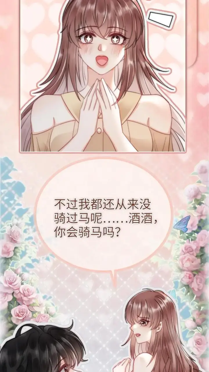 漫画《明撩！暗诱！和顶流影帝恋综撒糖》第156话 海骑新奖励第4张图