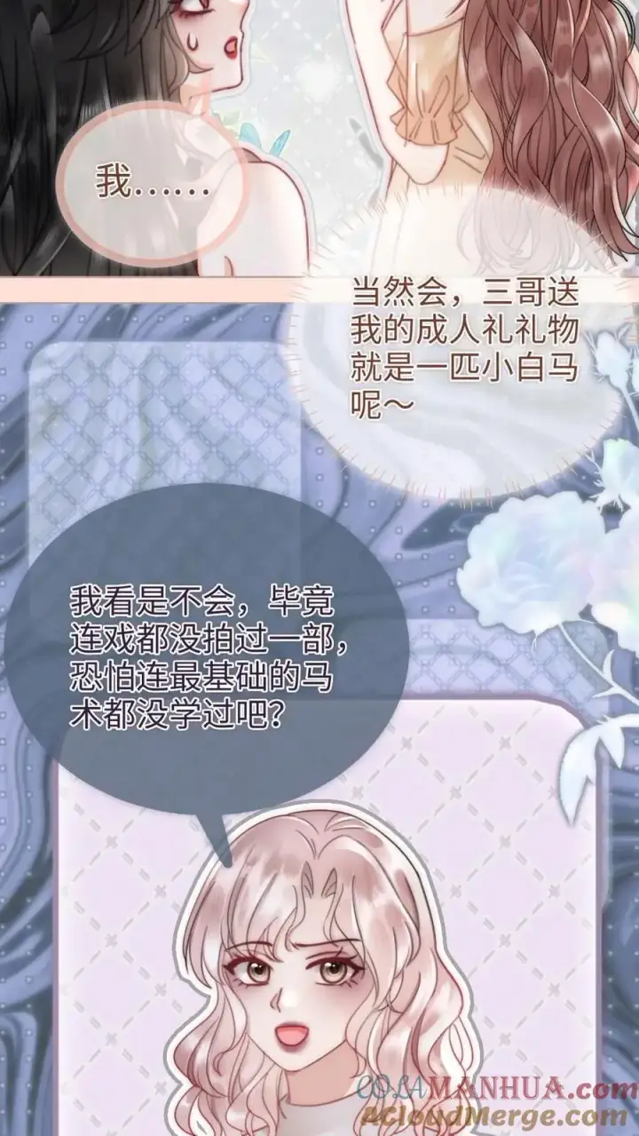 漫画《明撩！暗诱！和顶流影帝恋综撒糖》第156话 海骑新奖励第5张图