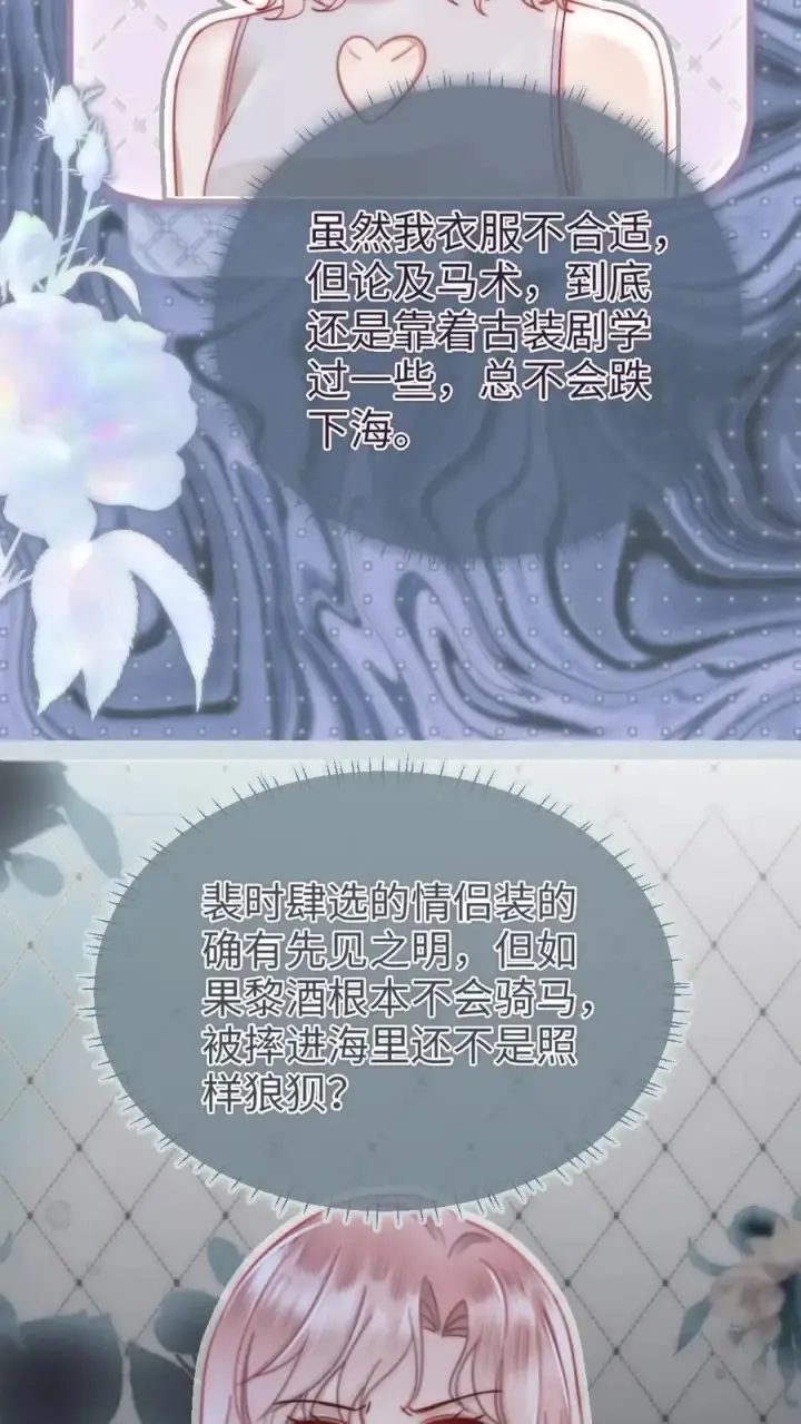 漫画《明撩！暗诱！和顶流影帝恋综撒糖》第156话 海骑新奖励第6张图