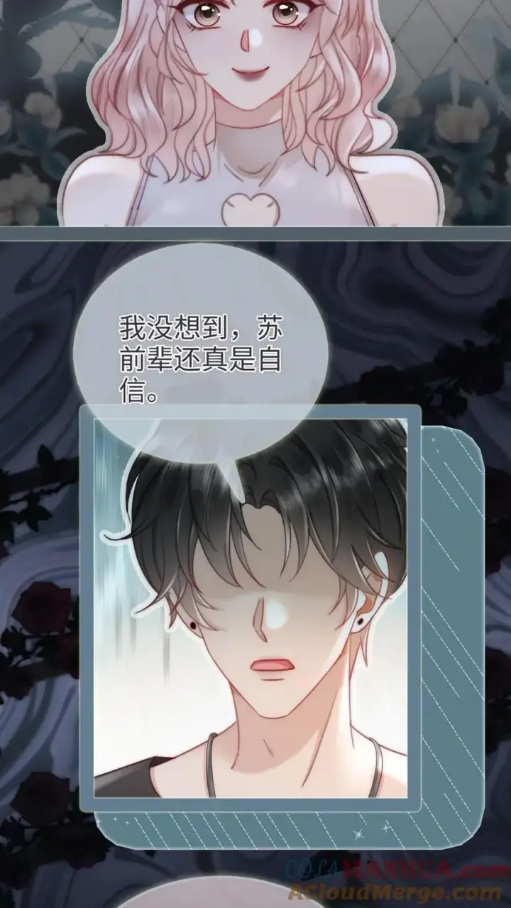 漫画《明撩！暗诱！和顶流影帝恋综撒糖》第156话 海骑新奖励第7张图