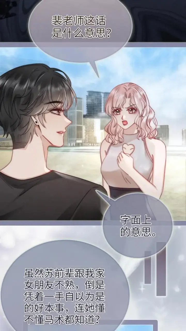 漫画《明撩！暗诱！和顶流影帝恋综撒糖》第156话 海骑新奖励第8张图