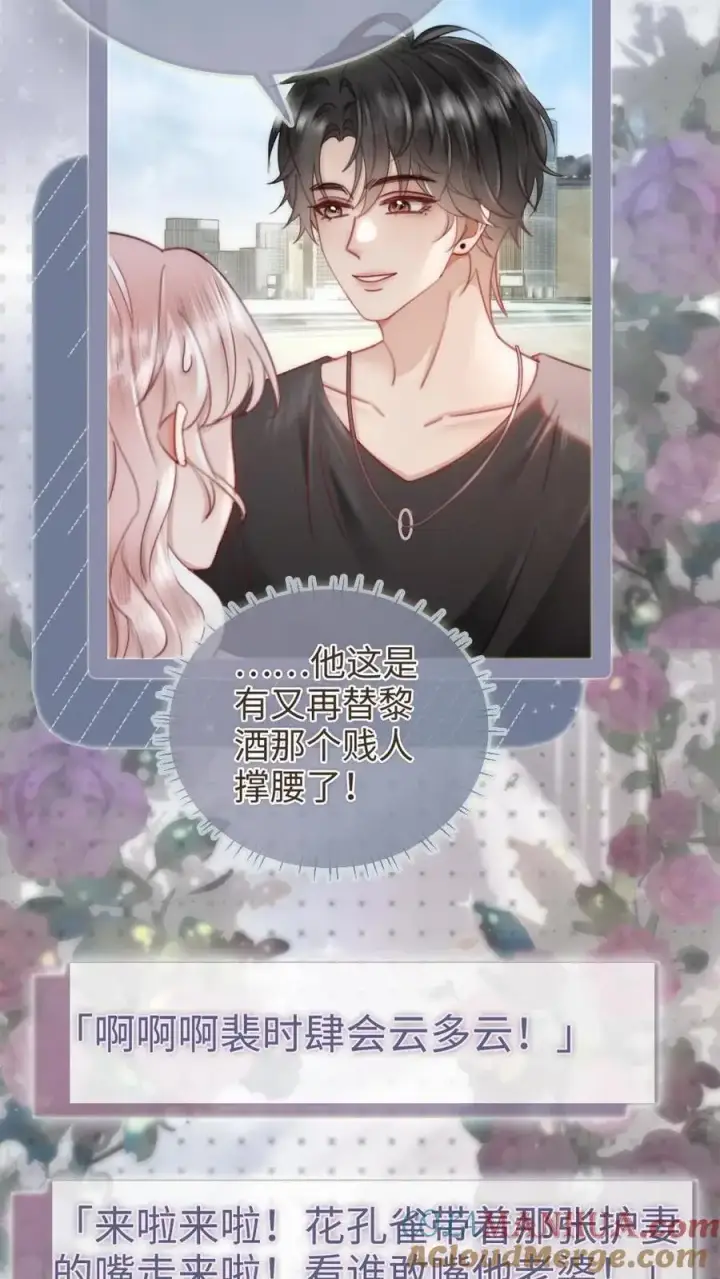 漫画《明撩！暗诱！和顶流影帝恋综撒糖》第156话 海骑新奖励第9张图