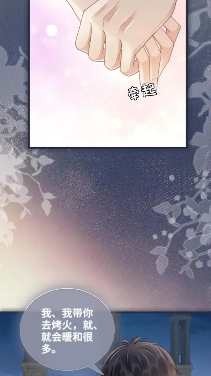 漫画《明撩！暗诱！和顶流影帝恋综撒糖》第197话 收官晚宴第14张图