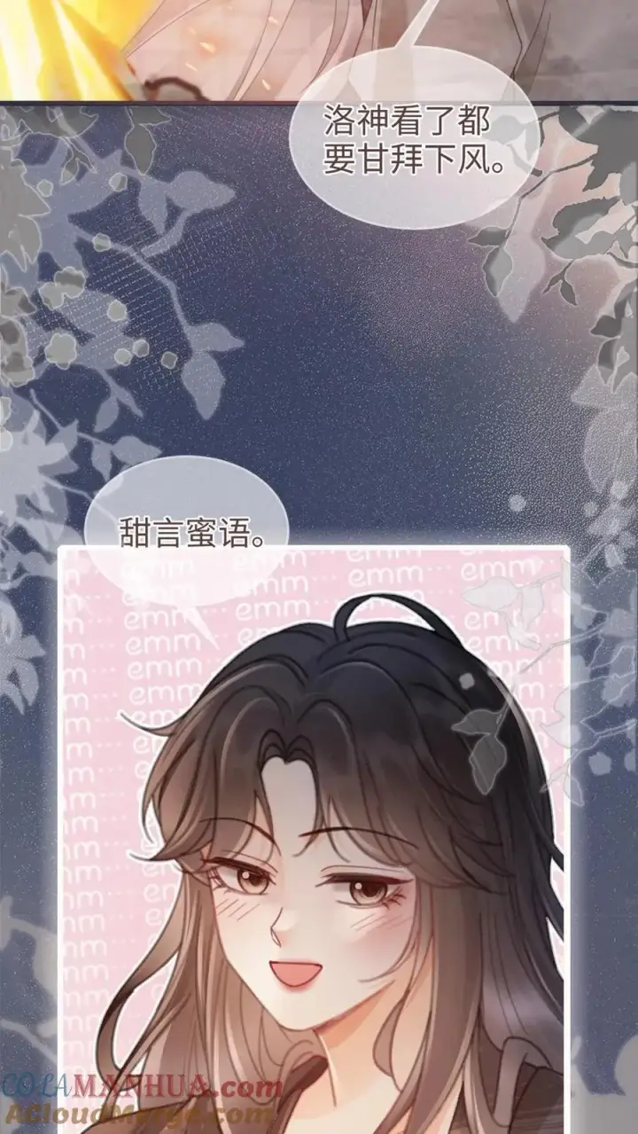 漫画《明撩！暗诱！和顶流影帝恋综撒糖》第197话 收官晚宴第19张图
