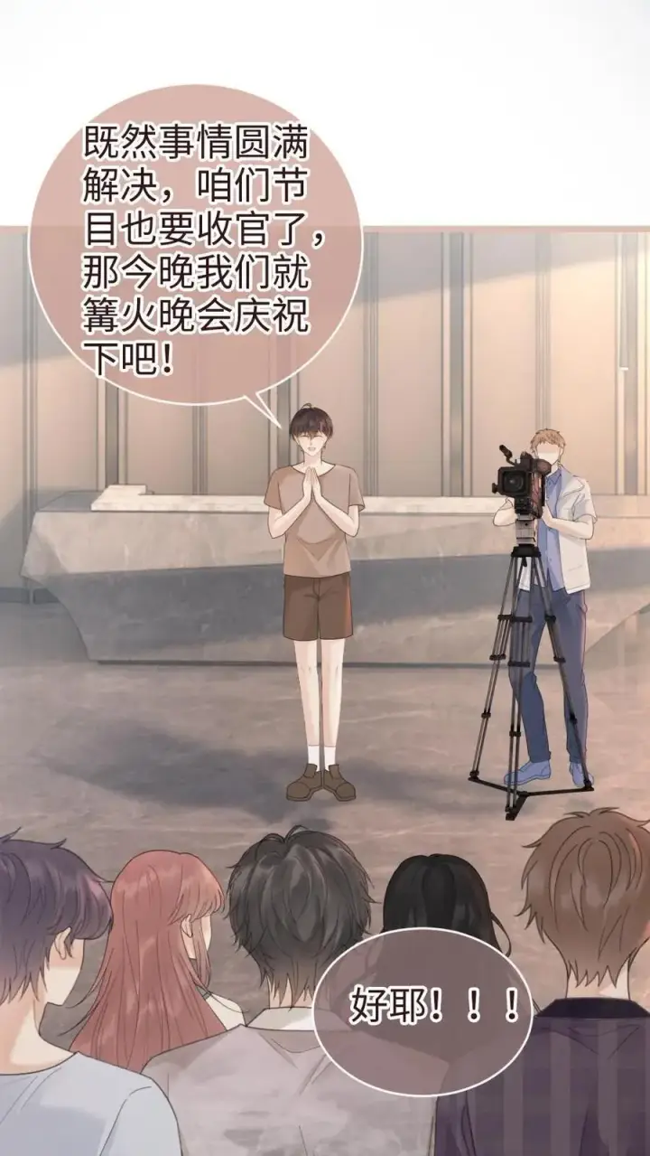 漫画《明撩！暗诱！和顶流影帝恋综撒糖》第197话 收官晚宴第2张图