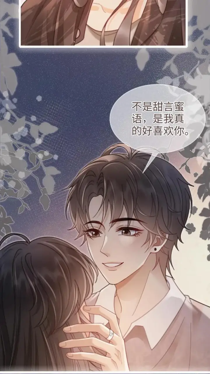 漫画《明撩！暗诱！和顶流影帝恋综撒糖》第197话 收官晚宴第20张图