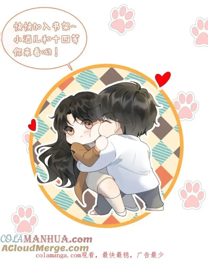 漫画《明撩！暗诱！和顶流影帝恋综撒糖》第197话 收官晚宴第23张图