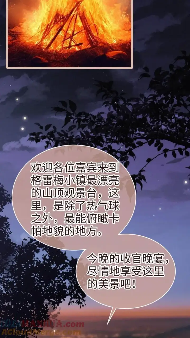 漫画《明撩！暗诱！和顶流影帝恋综撒糖》第197话 收官晚宴第5张图