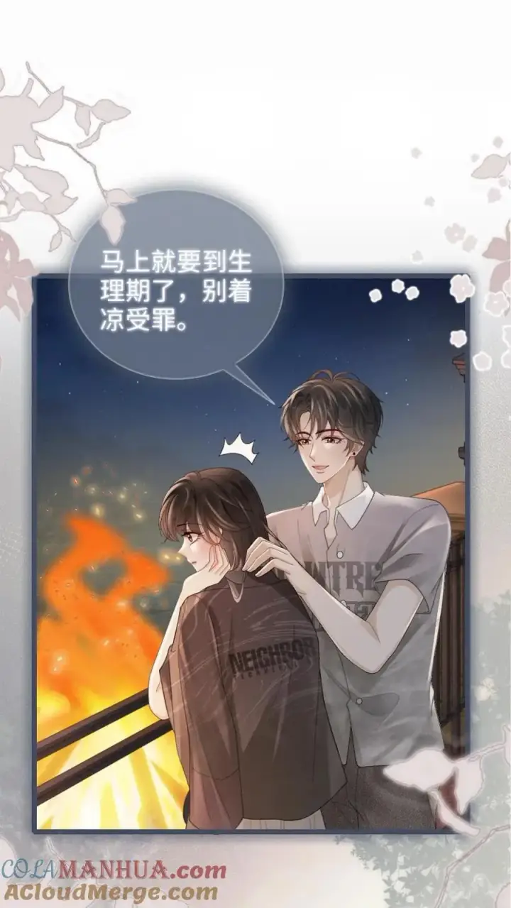 漫画《明撩！暗诱！和顶流影帝恋综撒糖》第197话 收官晚宴第7张图