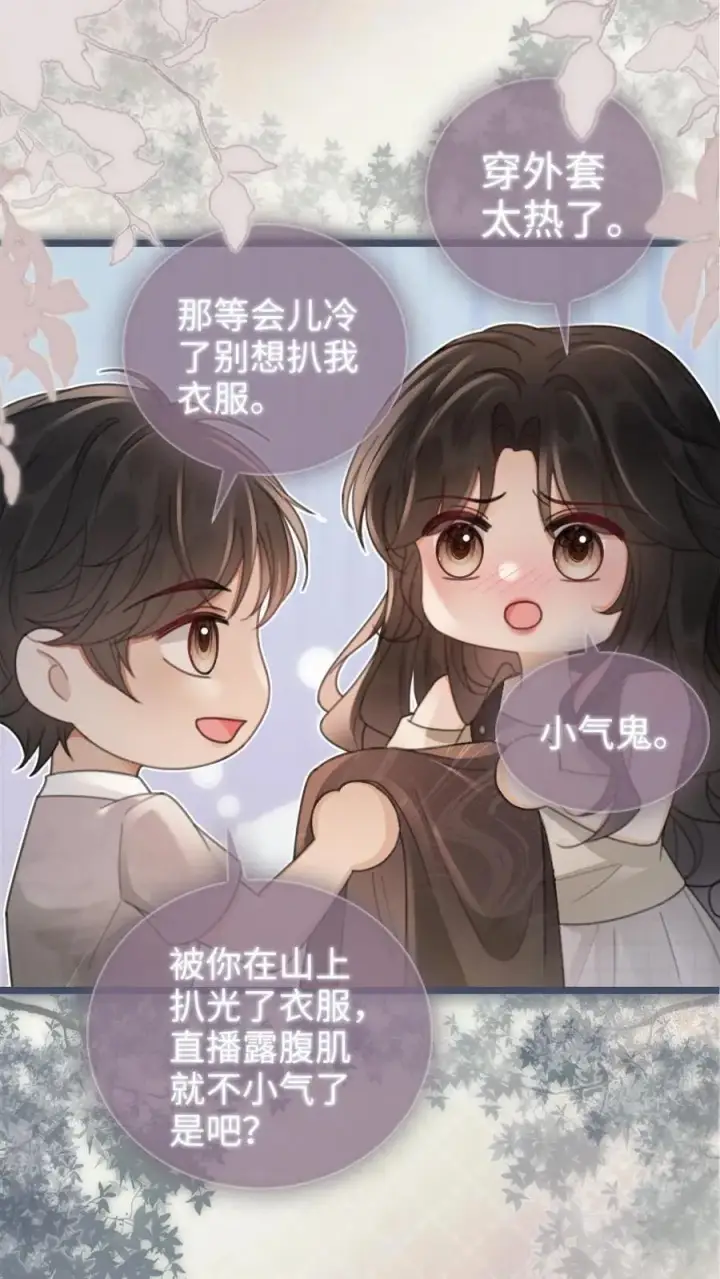 漫画《明撩！暗诱！和顶流影帝恋综撒糖》第197话 收官晚宴第8张图