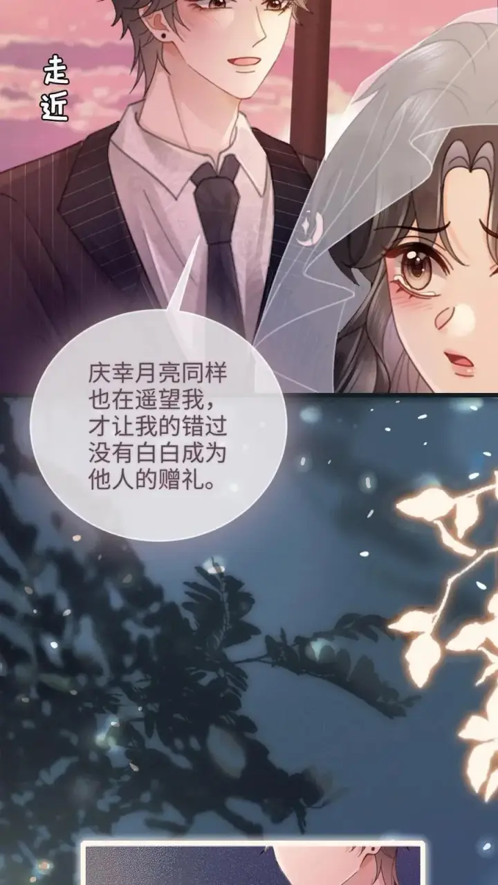 漫画《明撩！暗诱！和顶流影帝恋综撒糖》第199话 求婚仪式第12张图