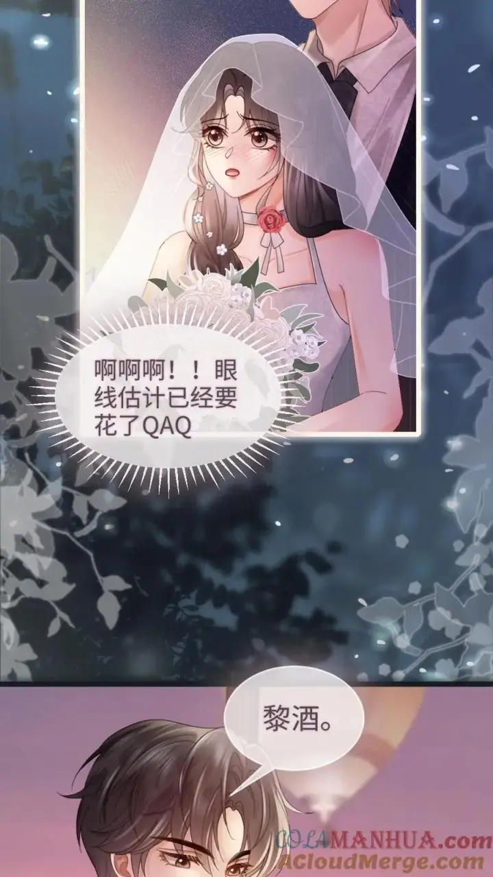 漫画《明撩！暗诱！和顶流影帝恋综撒糖》第199话 求婚仪式第13张图