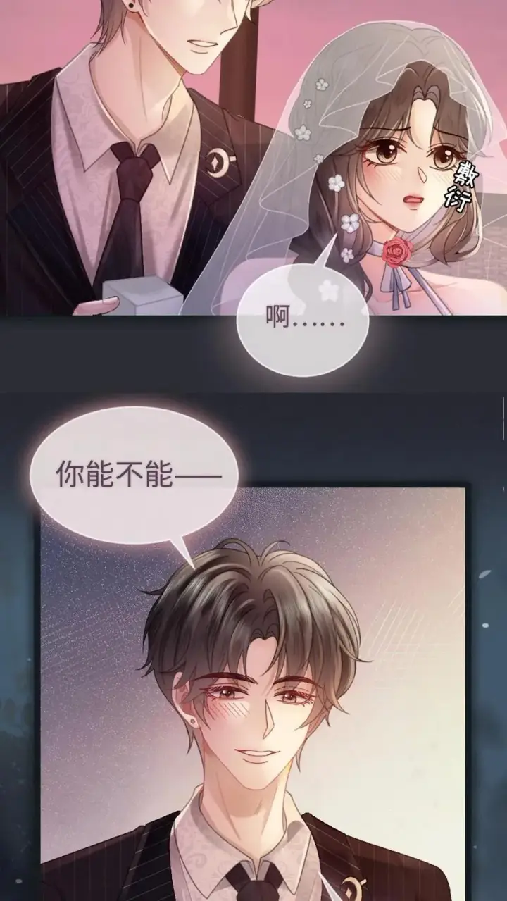 漫画《明撩！暗诱！和顶流影帝恋综撒糖》第199话 求婚仪式第14张图