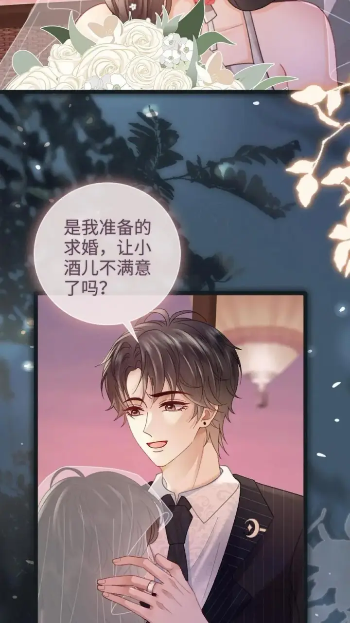 漫画《明撩！暗诱！和顶流影帝恋综撒糖》第199话 求婚仪式第16张图