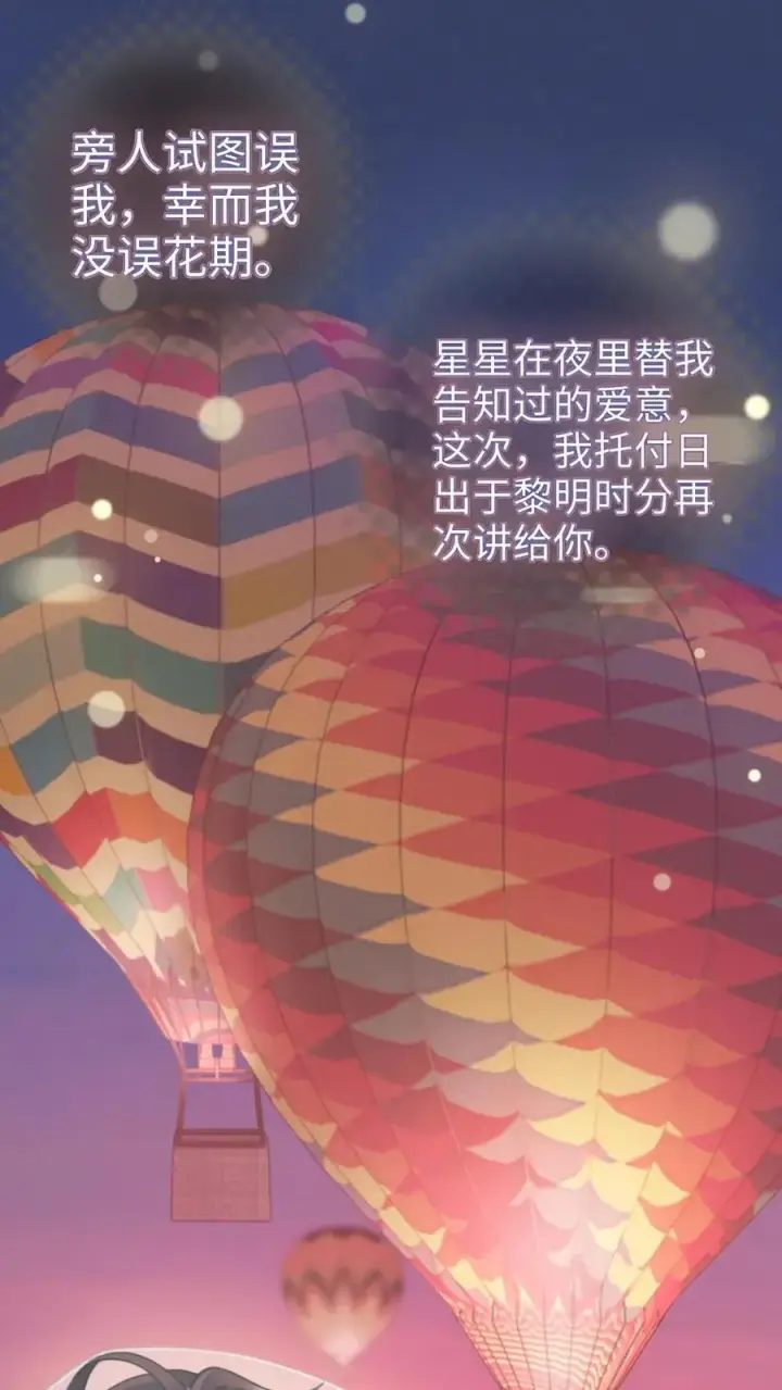 漫画《明撩！暗诱！和顶流影帝恋综撒糖》第199话 求婚仪式第2张图