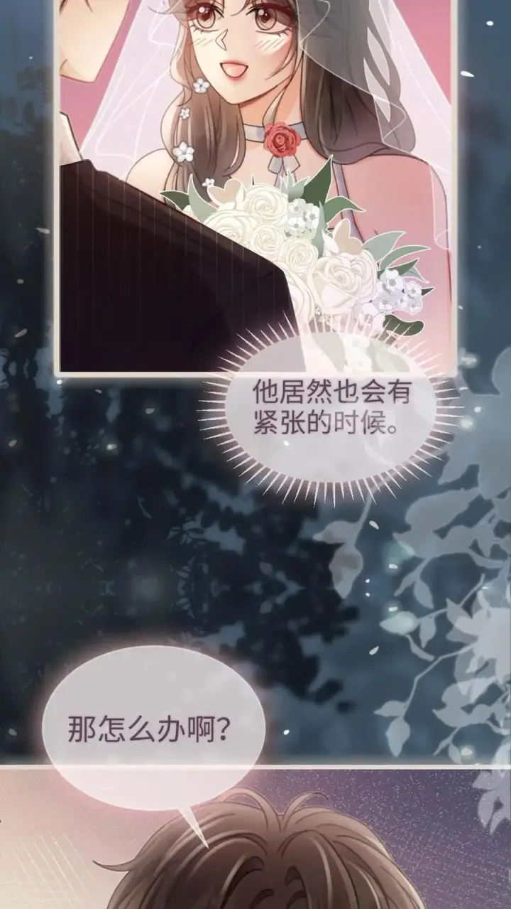 漫画《明撩！暗诱！和顶流影帝恋综撒糖》第199话 求婚仪式第20张图