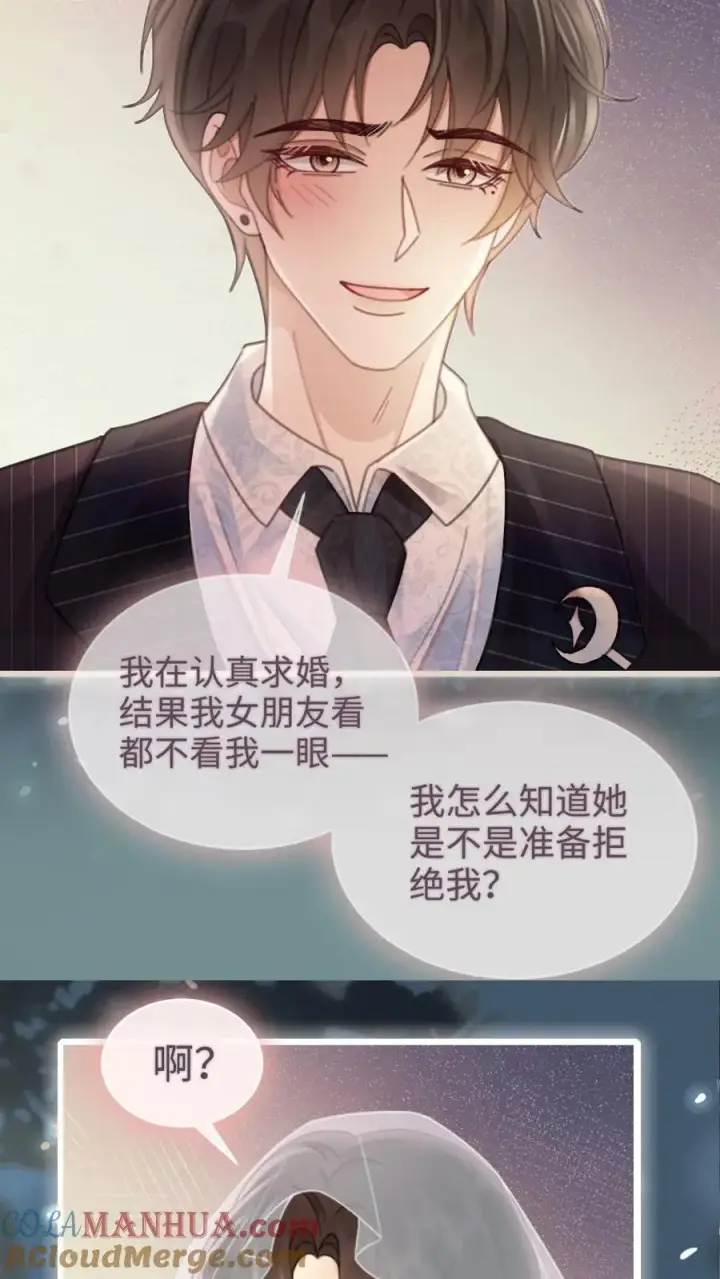 漫画《明撩！暗诱！和顶流影帝恋综撒糖》第199话 求婚仪式第21张图