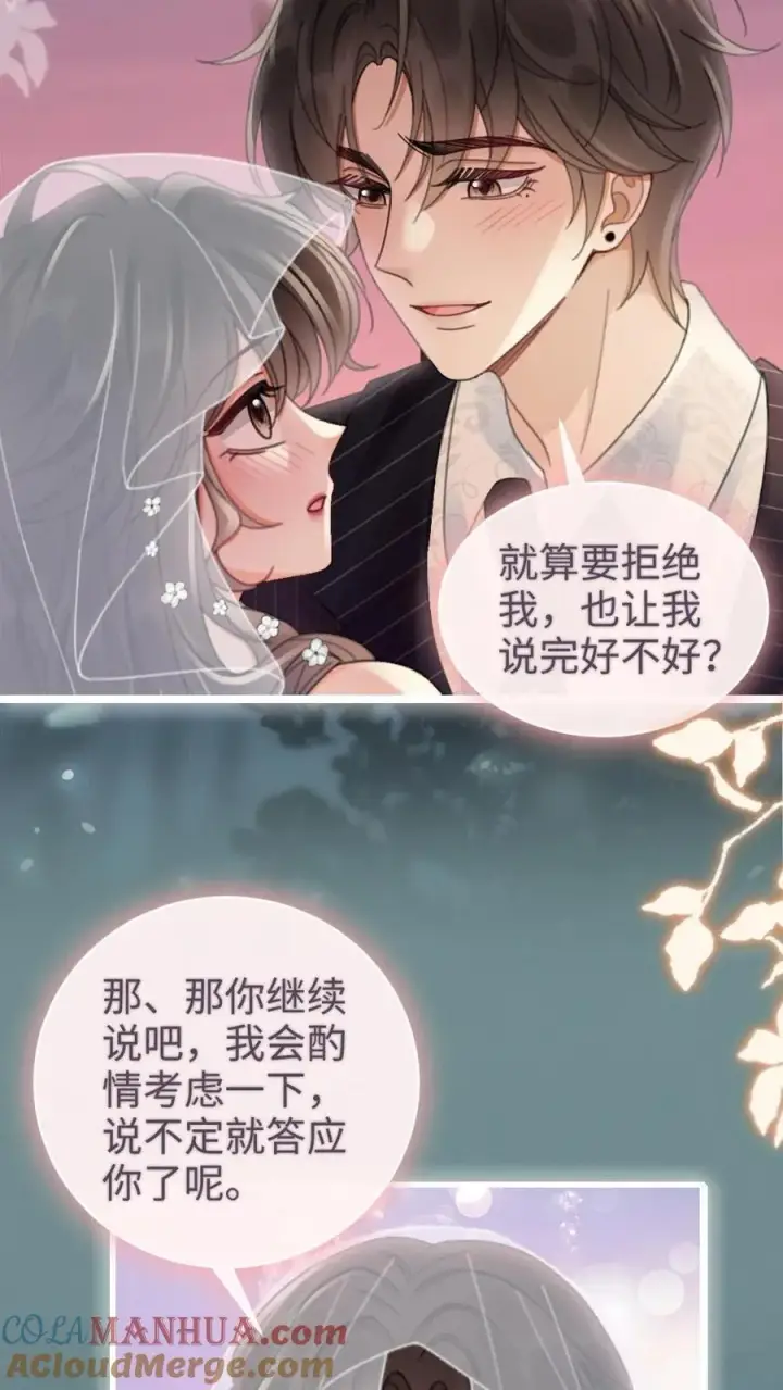 漫画《明撩！暗诱！和顶流影帝恋综撒糖》第199话 求婚仪式第23张图
