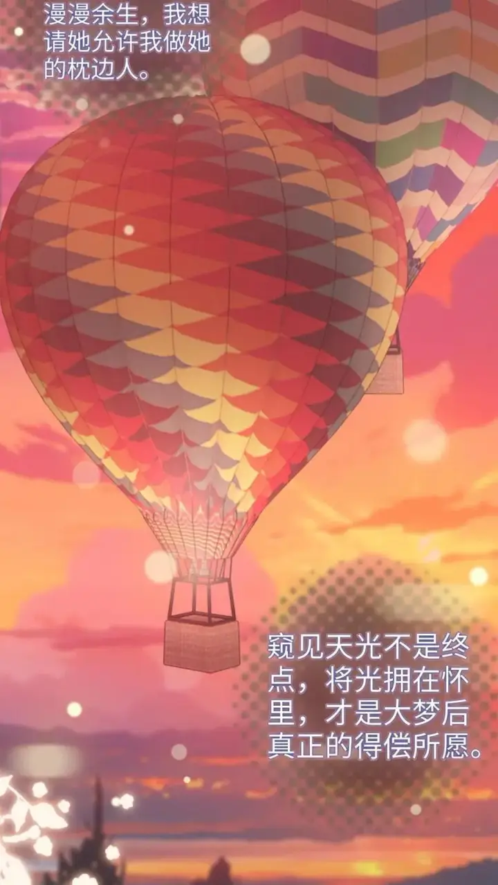 漫画《明撩！暗诱！和顶流影帝恋综撒糖》第199话 求婚仪式第4张图