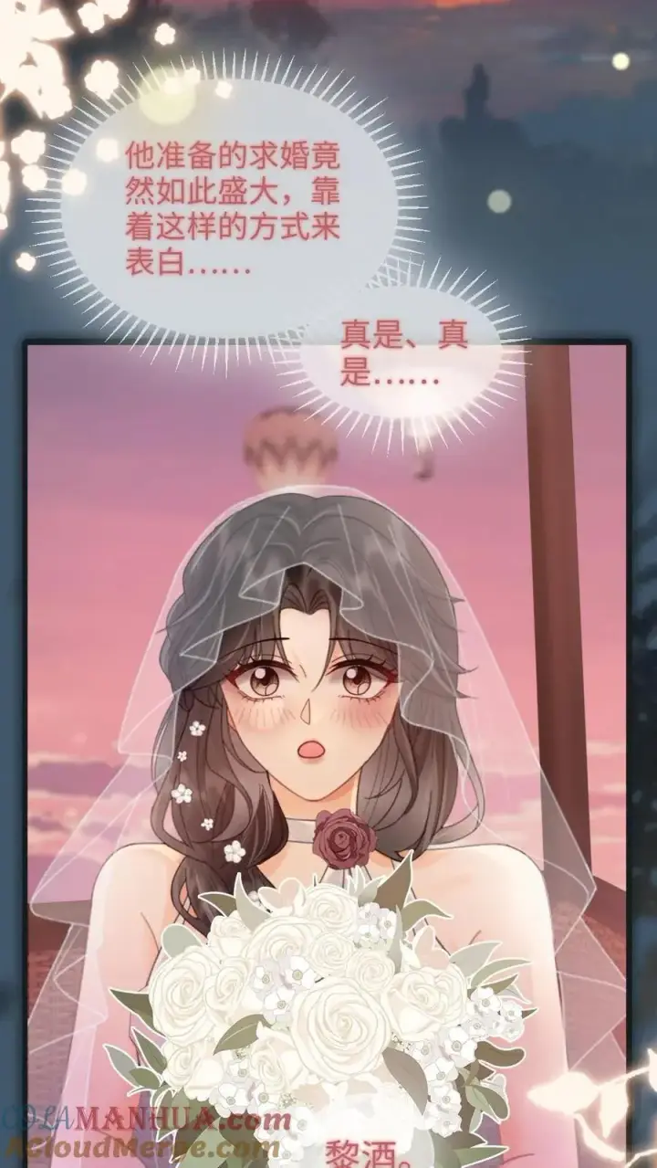 漫画《明撩！暗诱！和顶流影帝恋综撒糖》第199话 求婚仪式第5张图