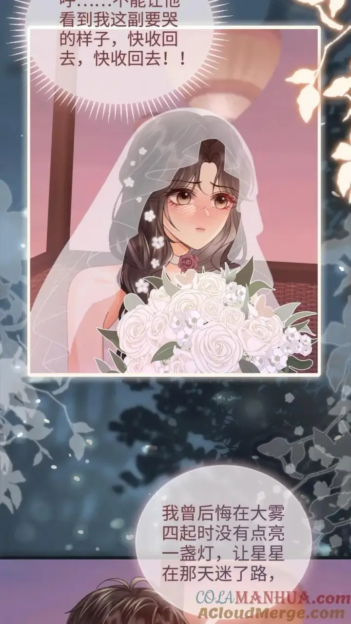 漫画《明撩！暗诱！和顶流影帝恋综撒糖》第199话 求婚仪式第7张图
