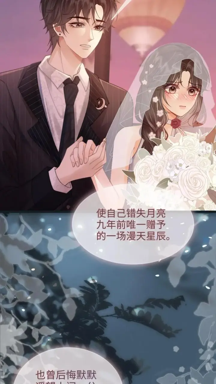 漫画《明撩！暗诱！和顶流影帝恋综撒糖》第199话 求婚仪式第8张图