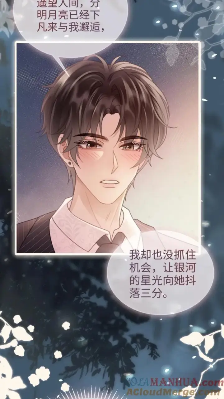 漫画《明撩！暗诱！和顶流影帝恋综撒糖》第199话 求婚仪式第9张图
