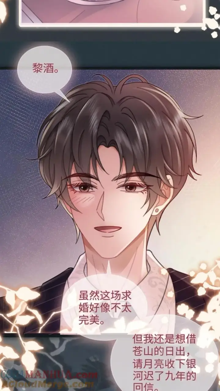 漫画《明撩！暗诱！和顶流影帝恋综撒糖》第200话 完结篇 永悬不落的月亮第13张图