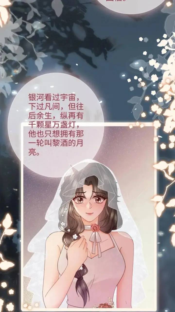漫画《明撩！暗诱！和顶流影帝恋综撒糖》第200话 完结篇 永悬不落的月亮第14张图