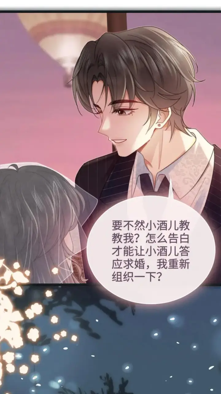 漫画《明撩！暗诱！和顶流影帝恋综撒糖》第200话 完结篇 永悬不落的月亮第2张图