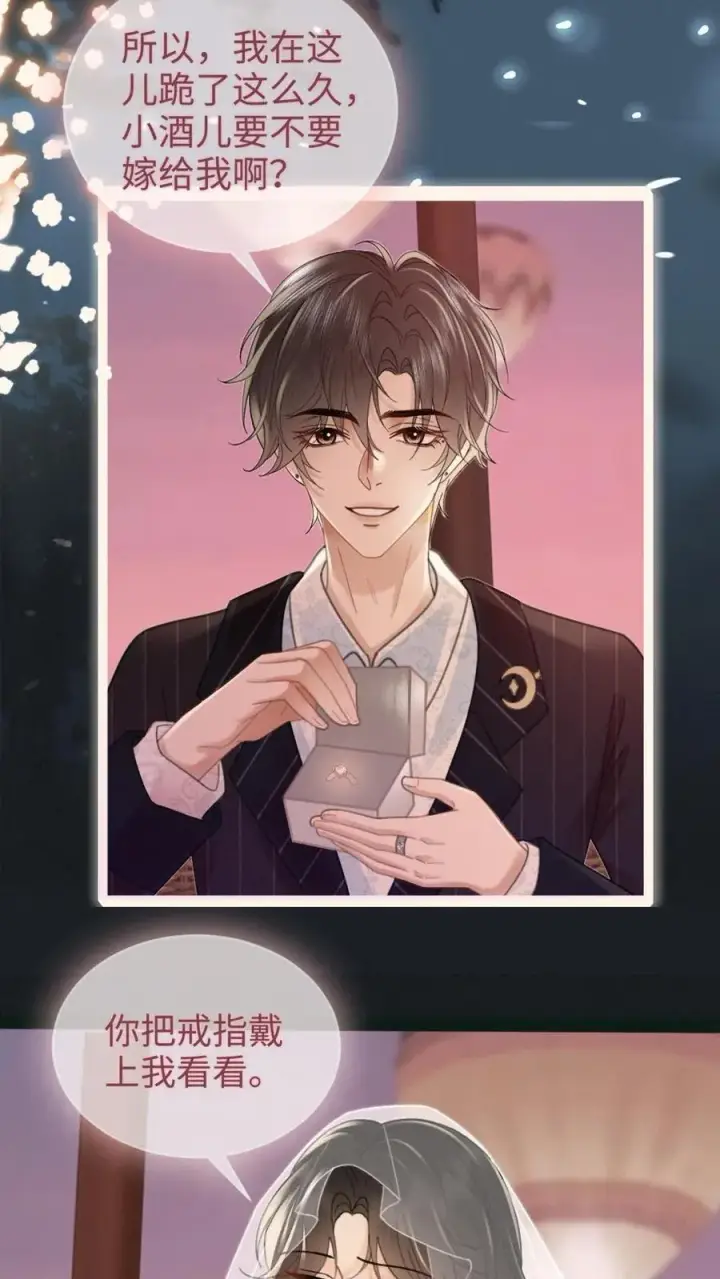 漫画《明撩！暗诱！和顶流影帝恋综撒糖》第200话 完结篇 永悬不落的月亮第20张图