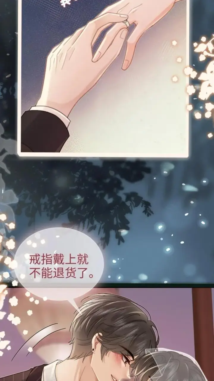 漫画《明撩！暗诱！和顶流影帝恋综撒糖》第200话 完结篇 永悬不落的月亮第22张图