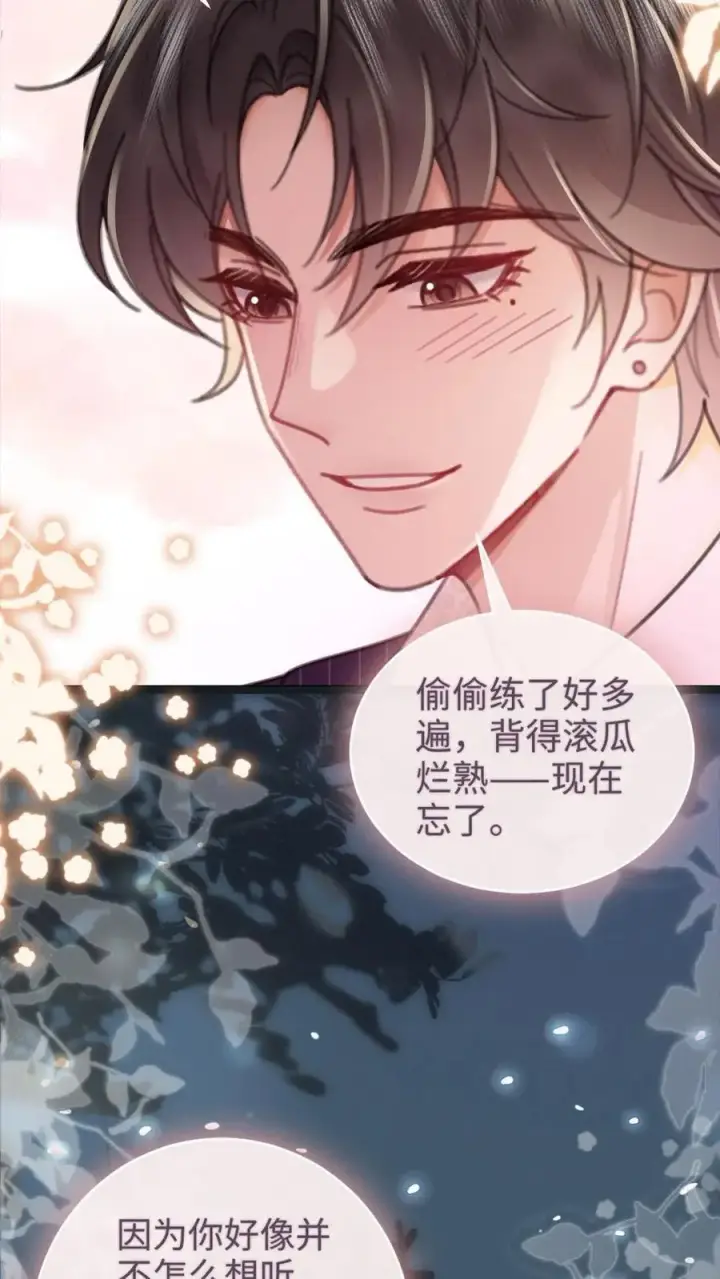 漫画《明撩！暗诱！和顶流影帝恋综撒糖》第200话 完结篇 永悬不落的月亮第4张图