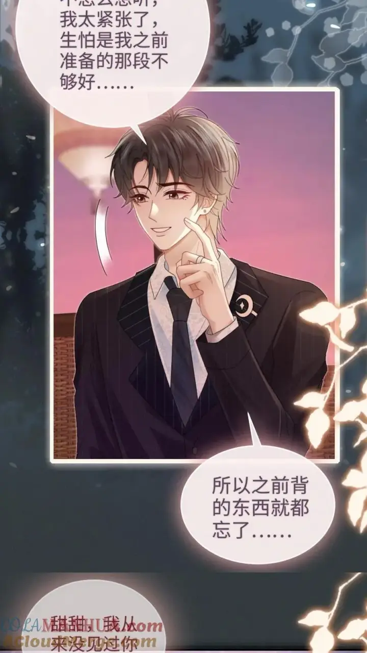 漫画《明撩！暗诱！和顶流影帝恋综撒糖》第200话 完结篇 永悬不落的月亮第5张图