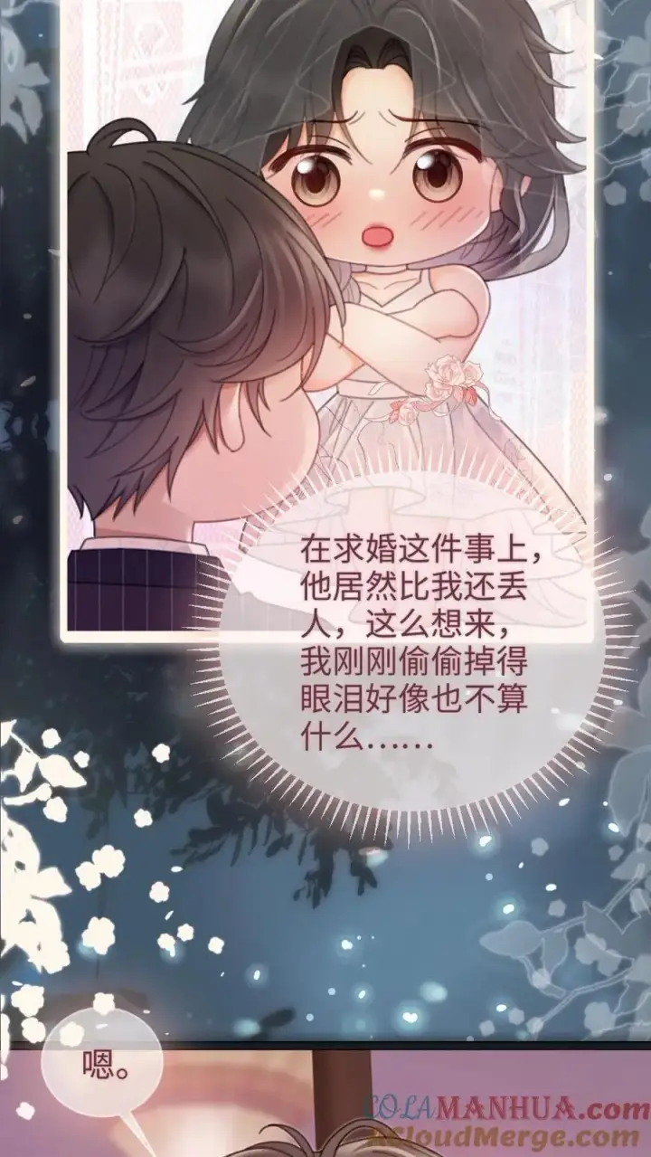 漫画《明撩！暗诱！和顶流影帝恋综撒糖》第200话 完结篇 永悬不落的月亮第7张图
