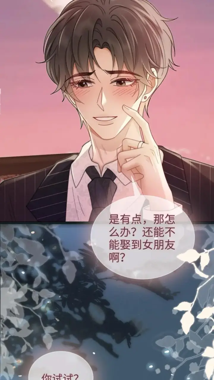 漫画《明撩！暗诱！和顶流影帝恋综撒糖》第200话 完结篇 永悬不落的月亮第8张图