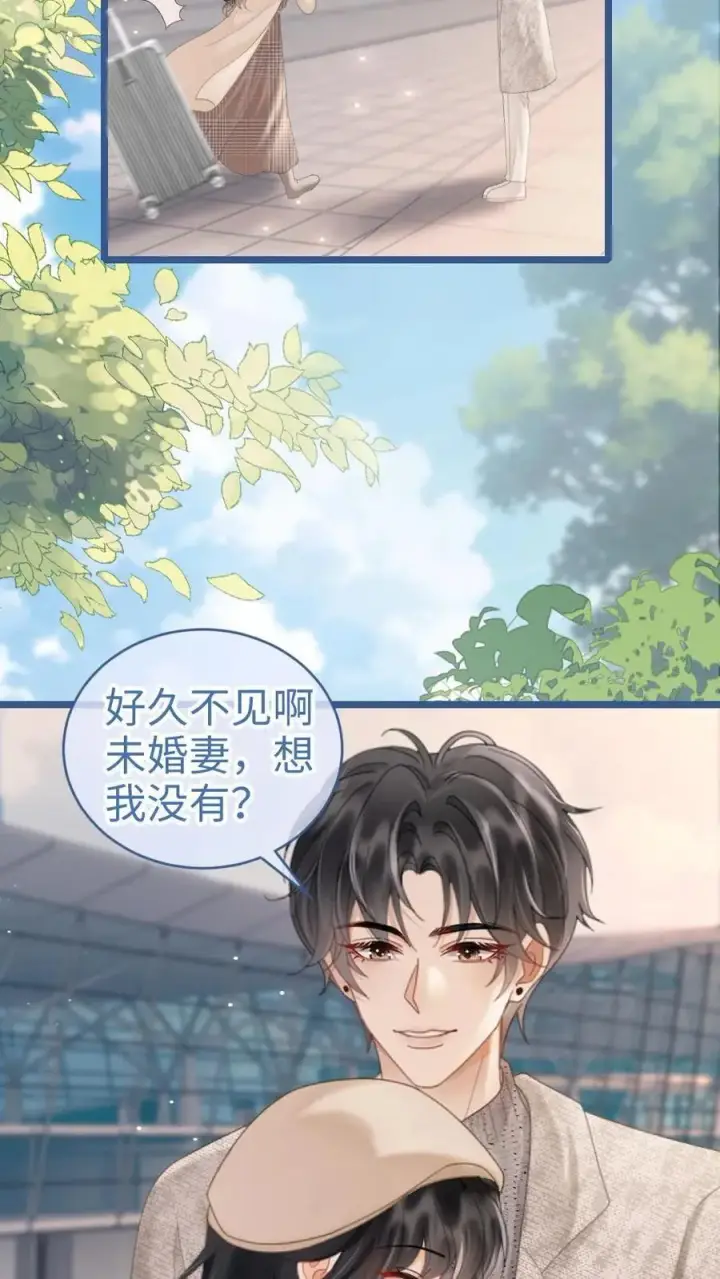 漫画《明撩！暗诱！和顶流影帝恋综撒糖》第201话 番外1 领证第12张图