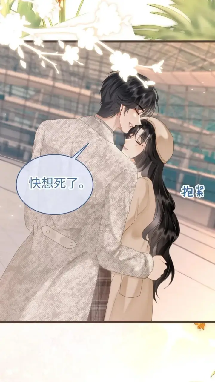 漫画《明撩！暗诱！和顶流影帝恋综撒糖》第201话 番外1 领证第14张图