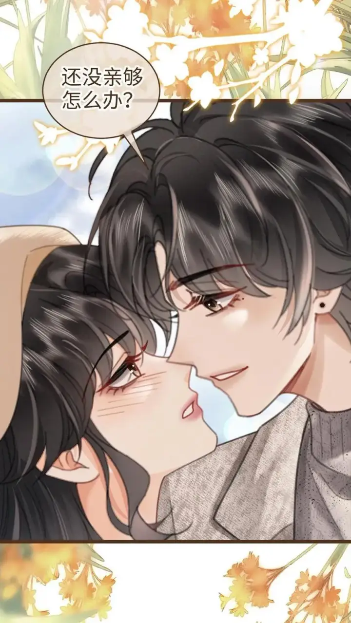 漫画《明撩！暗诱！和顶流影帝恋综撒糖》第201话 番外1 领证第18张图