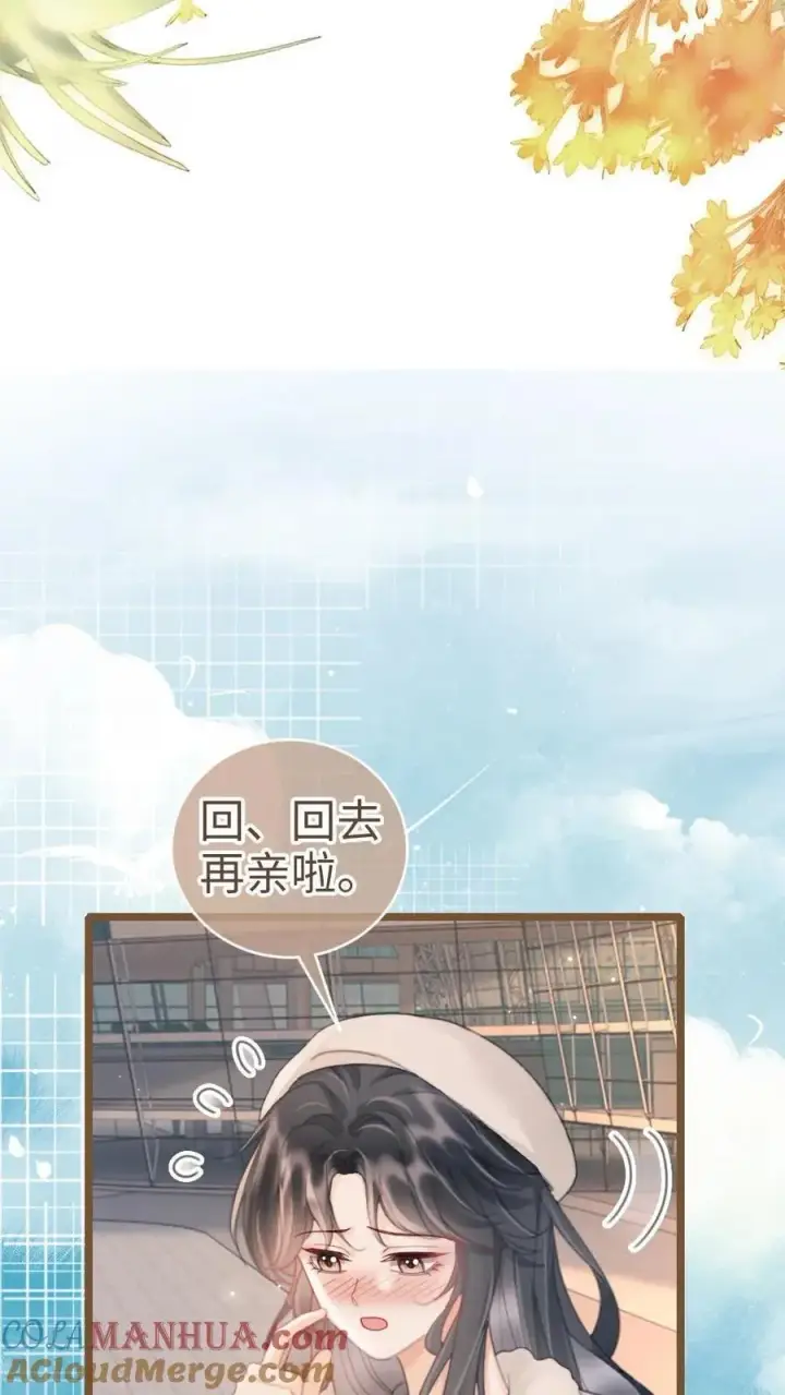 漫画《明撩！暗诱！和顶流影帝恋综撒糖》第201话 番外1 领证第19张图